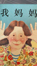【官方正版】我爸爸+我媽媽繪本清華附小推薦小學(xué)生課外閱讀書(shū)籍 安東尼布朗榮獲國際安徒生獎 【1冊】我媽媽繪本 曬單實(shí)拍圖