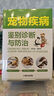 寵物疾病鑒別診斷與防治 曬單實(shí)拍圖
