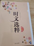 【自選】時(shí)文選粹小學(xué)初中高中2025南方出版社10冊作文素材課外書(shū)小初中考 【2023版】時(shí)文選粹第6-10輯小初版 曬單實(shí)拍圖