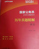 中公教育2026國(guó)考?xì)v年真題試卷申論國(guó)家公務(wù)員考試用書(shū)真題系列：歷年真題精解申論刷題試卷（全新升級(jí)） 曬單實(shí)拍圖