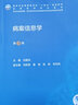 病案信息學(xué)(第3版/本科衛(wèi)生信息管理/配增值) 曬單實(shí)拍圖