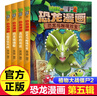 植物大戰僵尸2恐龍漫畫(huà)書(shū) 全套63冊 恐龍繪本科普百科全集6-9-12歲小學(xué)生一二三年級課外閱讀書(shū)侏羅紀恐龍世界爆笑科學(xué)故事書(shū)籍 恐龍漫畫(huà)【第四輯4冊】 曬單實(shí)拍圖