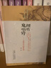 閑雅小品叢書(shū)·細聽(tīng)鬼唱詩(shī)：志異小品賞讀 曬單實(shí)拍圖