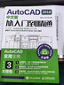 AutoCAD 2018中文版從入門(mén)到精通（異步圖書(shū)出品） 曬單實(shí)拍圖