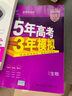 53【53B高考總復(fù)習(xí) 新高考版 多選】曲一線2026新版五年高考三年模擬B版語文數(shù)學(xué)英語物理化學(xué)生物政治歷史地理高考總復(fù)習(xí)高中一二輪總復(fù)習(xí)專用 【2026新版】生物 曬單實(shí)拍圖
