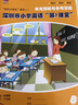 深圳市小學英語第1課堂四年級上冊掃碼版滬教牛津版小學4上英語教材第一課堂同步精講精學精練 曬單實拍圖