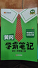 2025秋季黃岡學(xué)霸筆記四年級(jí)上冊(cè)語(yǔ)文數(shù)學(xué)英語(yǔ)人教版北師版蘇教版外研版青島版小學(xué)4四年級(jí)上下冊(cè)課本預(yù)習(xí)筆記教材全解同步知識(shí)解讀課前預(yù)習(xí)課后復(fù)習(xí)課堂筆記新版升級(jí)版 漢之簡(jiǎn)啟明星  四年級(jí)上冊(cè)【語(yǔ)數(shù)英3本 曬單實(shí)拍圖