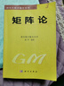 矩陣論 曬單實(shí)拍圖