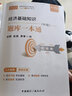 上岸熊2025中級經(jīng)濟師學(xué)霸筆記默寫本 中級經(jīng)濟師四色筆記 經(jīng)濟師中級三色筆記經(jīng)濟基礎(chǔ)金融工商管理財政稅收人力資源 【經(jīng)濟基礎(chǔ)】學(xué)霸筆記+默寫本（2本） 曬單實拍圖