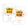 《寫好字 有方法》6-10歲孩子練字指導(dǎo) 書法名師劉有林主編 科學(xué)指導(dǎo)寫字 圖文并茂圖解漢字結(jié)構(gòu)規(guī)律 含田字格描紅 用筆篇 6-9歲 曬單實(shí)拍圖