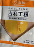 百鉆吉利丁粉食用椰奶小方明膠粉做果凍布丁粉奶酪棒慕斯蛋糕烘焙材料 10g*10袋 曬單實(shí)拍圖