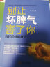 別讓壞脾氣害了你/寫(xiě)給內(nèi)心善良卻因性子急躁而總被誤會(huì)的人 曬單實(shí)拍圖
