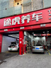 鄧祿普汽車(chē)輪胎 LM705 途虎包安裝 曬單實(shí)拍圖