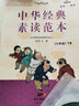 中華經(jīng)典素讀范本 一二三四五六年級上下冊全12本國學(xué)經(jīng)典同步教材雙色版聲律啟蒙陳琴主編曾廣賢中華素讀教程誦讀背誦 素讀范本六年級上下冊 曬單實(shí)拍圖