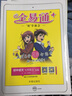 2020秋全易通語(yǔ)文七年級上冊人教版初一暑假預習初一語(yǔ)文教材解讀全解全練贈小升初知識冊 曬單實(shí)拍圖