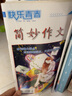 簡(jiǎn)妙作文中學(xué)版2024-2025年訂閱 初中高中生作文雜志 中高考滿(mǎn)分作文輔導 另有讀者校園版/意林少年版/國家地理/作文與考試全年訂閱 【跨年訂閱+送4個(gè)筆記本】25年10月-26年9月 曬單實(shí)拍圖