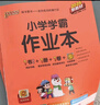 25秋季 小學學霸作業(yè)本 語文 一年級 上冊 人教版 新教材 pass綠卡圖書 同步訓練 練習題附試卷 同步教材 【25年秋季適用】 曬單實拍圖