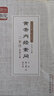 傷寒論三家注  成無(wú)己 柯韻伯 尤在涇 注（中醫經(jīng)典三家注系列/靈蘭書(shū)院）中國中醫藥出版社  傷寒學(xué)書(shū)籍 曬單實(shí)拍圖