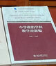 中學(xué)政治學(xué)科教學(xué)論新編 曬單實(shí)拍圖