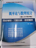 浙大四版 概率論與數理統計第四版教材+習題全解 高等教育出版社（套裝2冊） 曬單實(shí)拍圖