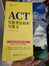 ACT備考套裝（寫(xiě)作+詞匯）ACT檸檬書(shū)（附贈(zèng)音頻免費(fèi)下載）（全套二冊(cè)） 曬單實(shí)拍圖