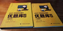 2026考研政治 徐濤小黃書 黃皮書系列 通關(guān)優(yōu)題庫（試題冊+解析冊） 可搭肖秀榮腿姐張劍考研真相李永樂湯家鳳李林 曬單實拍圖