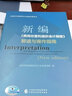 【京東快遞配送】新編《民間非營(yíng)利組織會(huì )計制度》解讀與操作指南 民間非營(yíng)利組織會(huì )計實(shí)務(wù)研究組 中國財政經(jīng)濟出版社一 曬單實(shí)拍圖