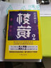 【包郵】許開(kāi)禎官場(chǎng)小說(shuō)作品 省委市委班子 棱鏡1+2（共兩冊）定價(jià)79.6 曬單實(shí)拍圖