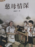 【當當】當當課文作家作品系列 慈母情深 五年級上冊 梁曉聲著(zhù)（語(yǔ)文教材配套、教材編者選編、名家經(jīng)典閱讀、課文作家面對面）人民教育出版社 曬單實(shí)拍圖
