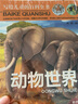 百科全書(shū)兒童讀物6 12歲全6冊小學(xué)生科普類(lèi)書(shū)籍海洋昆蟲(chóng)生物注音版一年級必讀經(jīng)典書(shū)目六歲七歲八歲九歲十歲讀書(shū)6-7-8-9-10歲兒童書(shū)適合讀的書(shū)男孩女孩子適合的閱讀看的書(shū)籍繪本課外書(shū) 曬單實(shí)拍圖