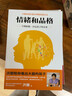 在途 情緒和品格：早期經(jīng)驗，決定孩子的未來(lái) 洪蘭書(shū)籍 洪蘭教授腦科學(xué) 親子教育 港臺原版圖書(shū)籍臺版正版繁體中文 曬單實(shí)拍圖