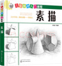 兒童美術(shù)入門(mén)教程——素描 曬單實(shí)拍圖