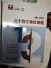 浙大數(shù)學(xué)優(yōu)輔 新中考數(shù)學(xué)零距離突破 高中數(shù)學(xué)公式定理導(dǎo)引 高中數(shù)學(xué)思想方法導(dǎo)引張金良 小學(xué)中考高中高一高二高三2025浙江新高考數(shù)學(xué)字典式實(shí)用解題方法 高中數(shù)學(xué)思想方法導(dǎo)引 曬單實(shí)拍圖
