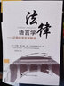 法律語言學：證據(jù)的語言學解讀 曬單實拍圖