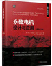 電機(jī)試驗(yàn)技術(shù)及設(shè)備手冊（第4版） 曬單實(shí)拍圖