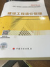 備考2024一級造價(jià)師2023教材 一級造價(jià)工程師教材 土木建筑工程專(zhuān)業(yè) 4本套裝 官方正版 中國計劃出版社 曬單實(shí)拍圖