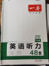 一本初中英语听力专项训练48套 初一七年级上下册 2024版初中英语同步训练听说专题训练 实拍图