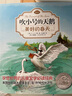 當當正版童書(shū) 夏洛的網(wǎng) 經(jīng)典童書(shū) 上海譯文8-9-12歲文學(xué)四五六年級暢銷(xiāo)書(shū)籍非注音版三年級課外書(shū) 精靈鼠小弟（新） 關(guān)注舉報 企業(yè)購更優(yōu)惠 當當正版童書(shū) 夏洛的網(wǎng) 經(jīng)典童書(shū) 吹小號的天鵝（E·B·懷 曬單實(shí)拍圖