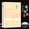 韓非子 譯注集解 孤憤五蠹說難解老喻老 韓非子全集選本原文注釋譯文文白對照 韓非子寓言故事 中小學(xué)生成人閱讀先秦諸子法家圭臬經(jīng)典 曬單實(shí)拍圖