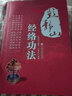 全套2本彭靜山經(jīng)絡(luò )功法+針灸秘驗與絕招  針灸基本功針灸療法常見(jiàn)病癥針灸取穴中國針灸學(xué)參考書(shū)籍 曬單實(shí)拍圖