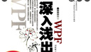 深入淺出 WPF 曬單實(shí)拍圖