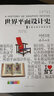 世界平面設計史(第2版)/王受之設計史論叢書 曬單實拍圖