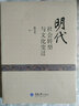 明代社會轉(zhuǎn)型與文化變遷 曬單實拍圖