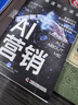 AI營銷：從多渠道到全渠道 曬單實拍圖