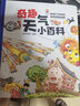 奇趣天氣小百科（精裝大開本紙板書 生僻字注音 全彩插圖）【天氣知識(shí)科普】為10-14歲兒童打造課外讀物，卡通繪本形式揭秘【自然現(xiàn)象】 曬單實(shí)拍圖