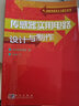 [按需印刷]傳感器實用電路設(shè)計與制作 科學(xué)出版社 曬單實拍圖