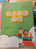 任意選擇 快樂英語閱讀教學(xué)英語閱讀三四五六年級(jí)上冊(cè)下冊(cè)第2版數(shù)字版譯林出版社小學(xué)課外讀物小學(xué)生輔導(dǎo) 快樂英語閱讀 三年級(jí)上冊(cè)+下冊(cè)2本套裝 小學(xué)通用 曬單實(shí)拍圖