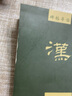 碑帖導臨：乙瑛碑 曬單實(shí)拍圖