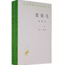 愛(ài)彌兒 論教育 全2冊 曬單實(shí)拍圖