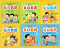全套6冊(cè)幼兒園禮儀教育/安全教育繪本教材幼兒用書兒童書籍寶寶學(xué)文明教養(yǎng)禮貌常識(shí)書情商與性格培養(yǎng)實(shí)用生活常識(shí)大全1小學(xué)生2情緒3管理5歲4 【全套6冊(cè)】幼兒園禮儀教育1-6 曬單實(shí)拍圖